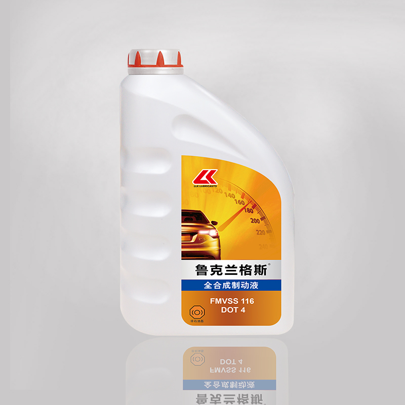 鲁克 全合成制动液 DOT 4
